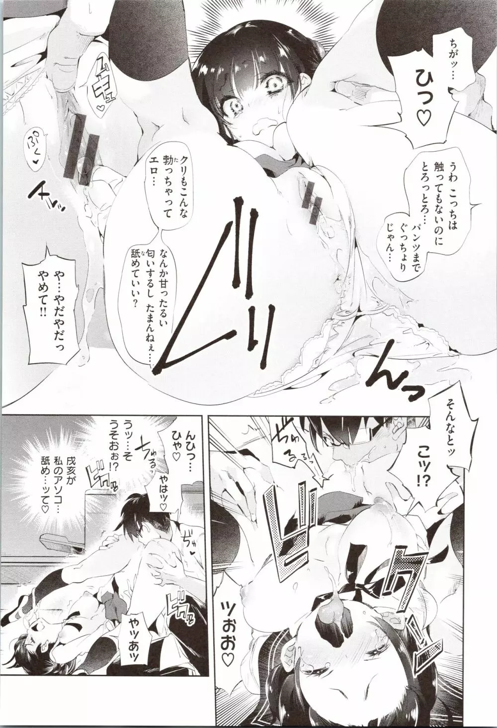 初咲きのひとひら + 8P小冊子 Page.111