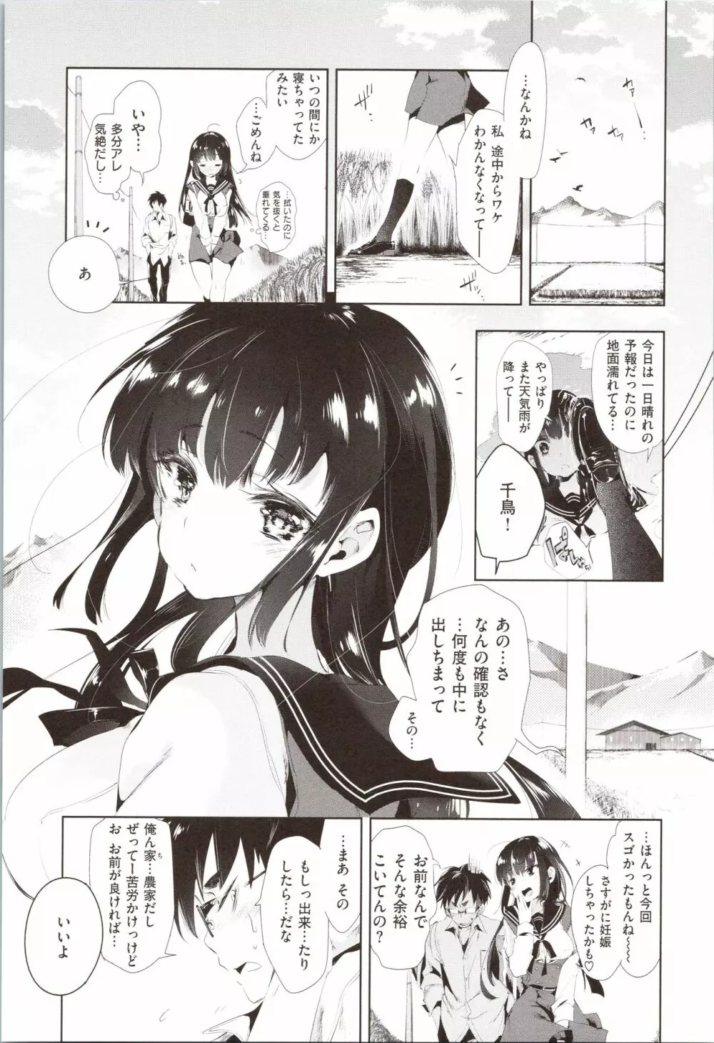 初咲きのひとひら + 8P小冊子 Page.125