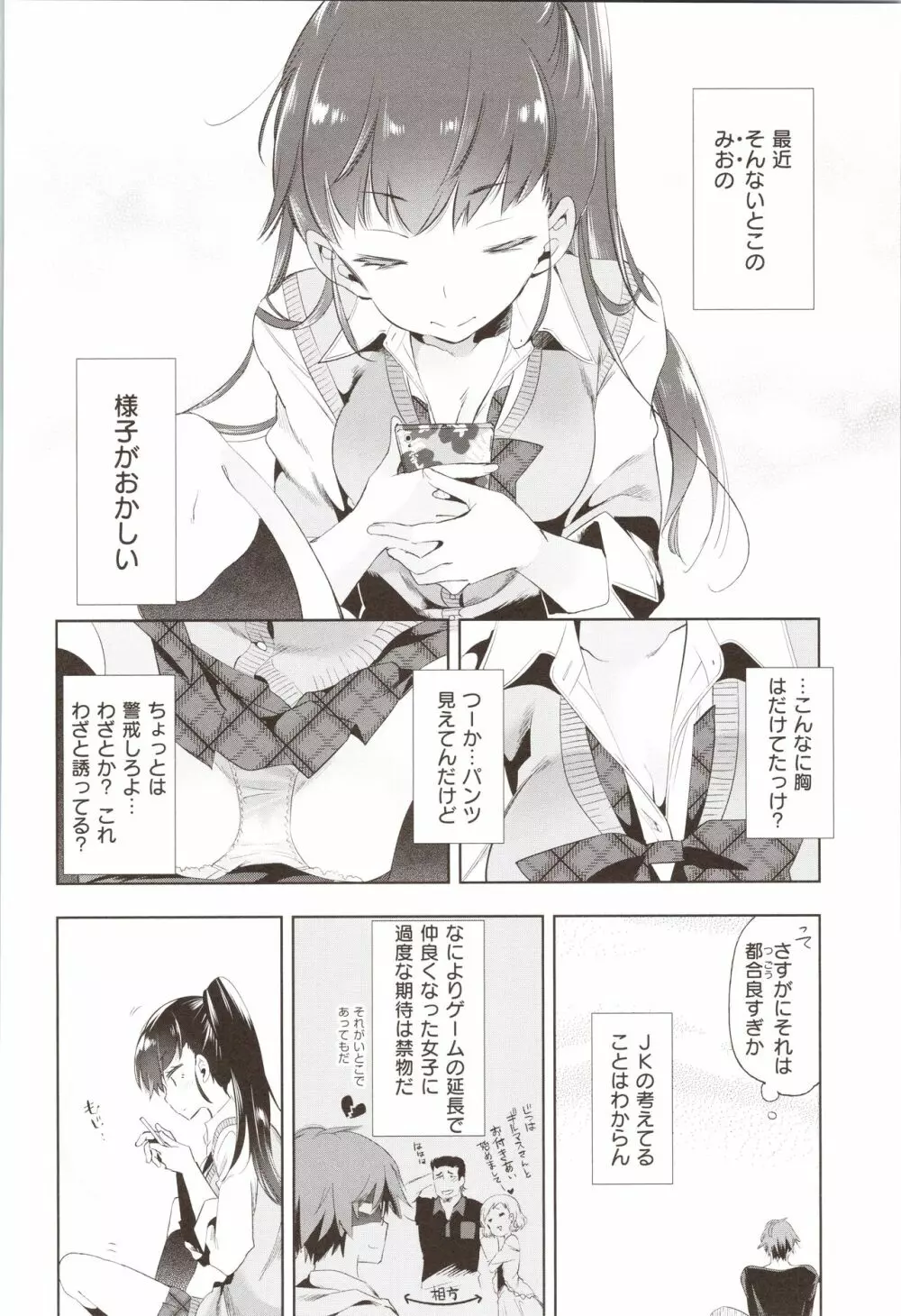 初咲きのひとひら + 8P小冊子 Page.128