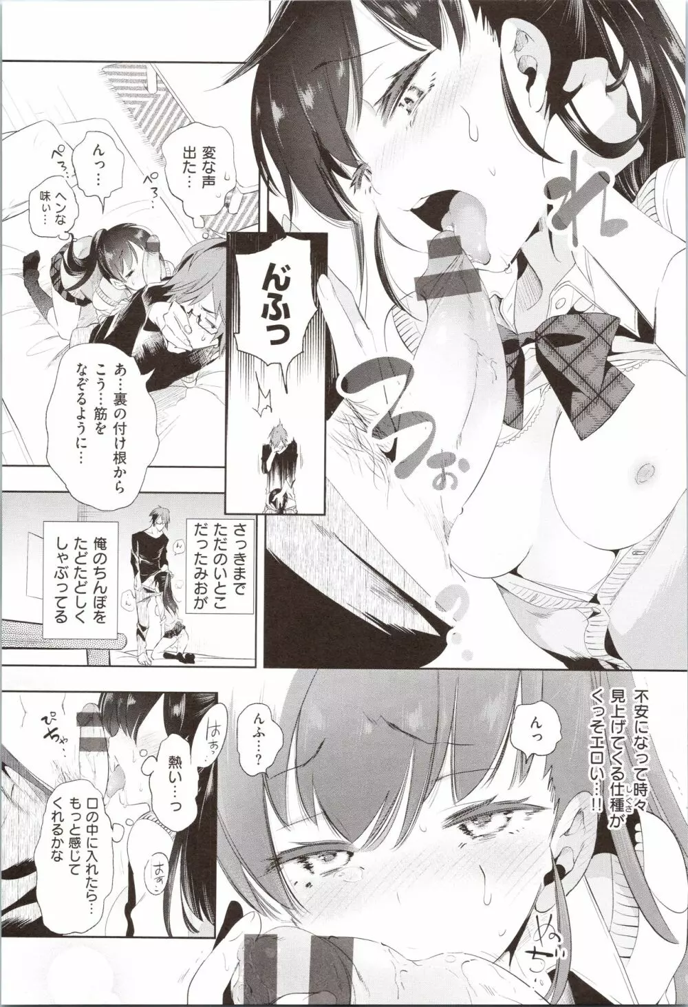 初咲きのひとひら + 8P小冊子 Page.137