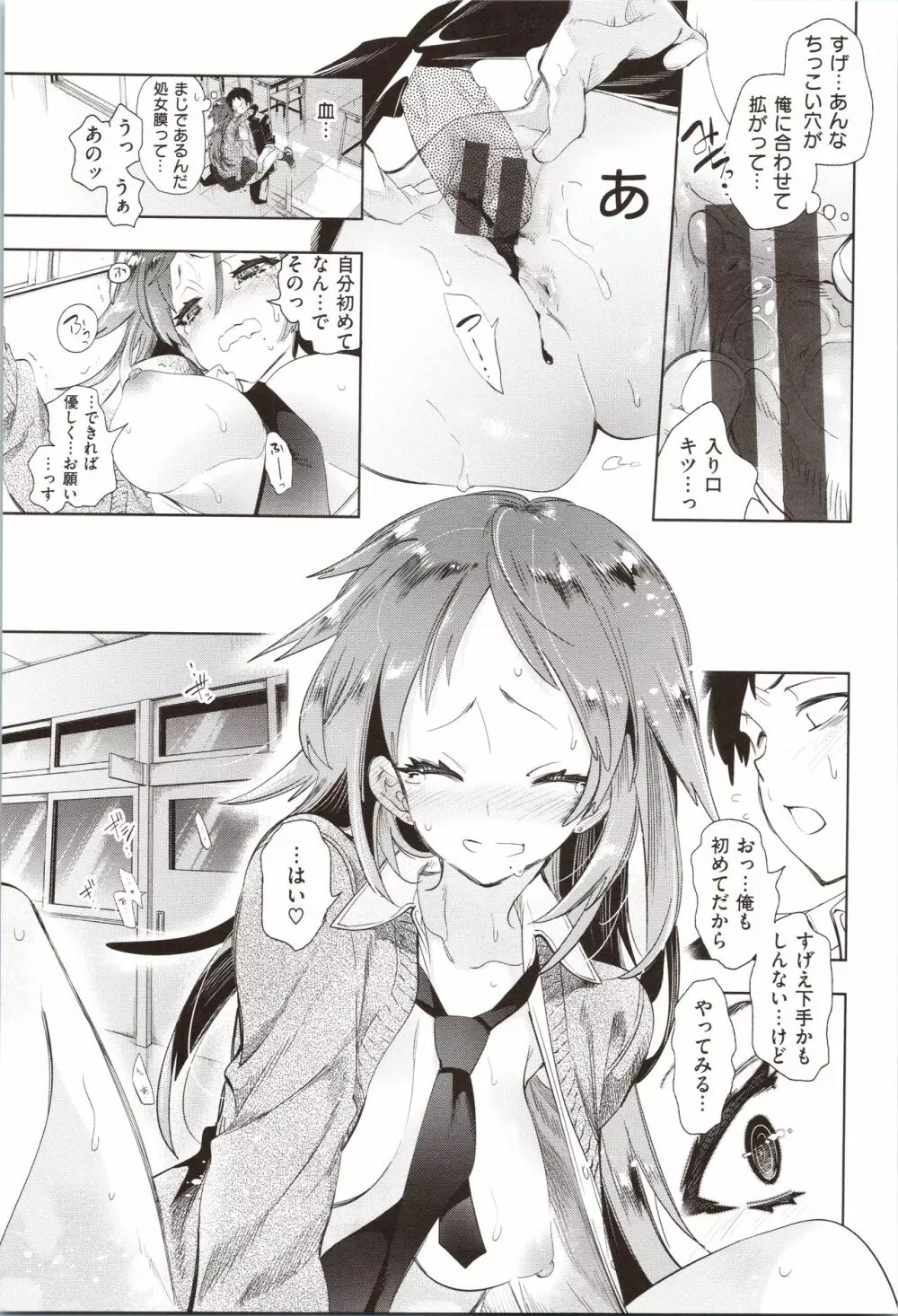 初咲きのひとひら + 8P小冊子 Page.171