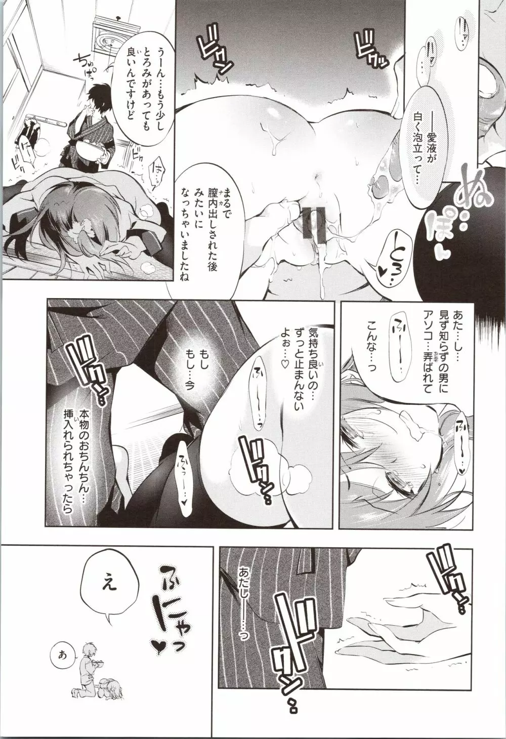 初咲きのひとひら + 8P小冊子 Page.219