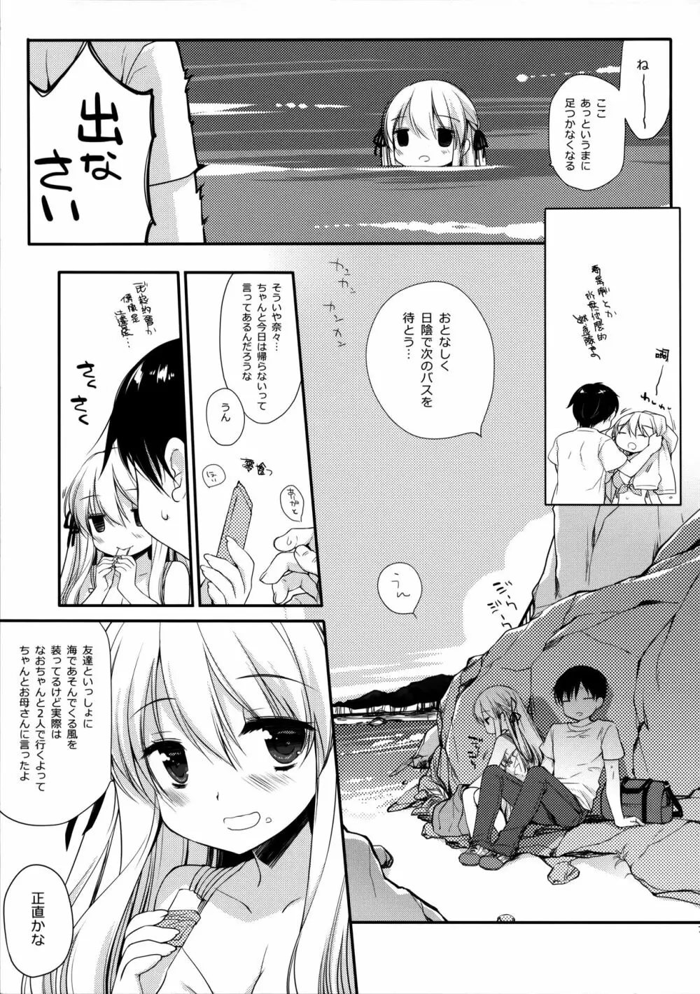 おさななじみとひみつのなつ Page.6