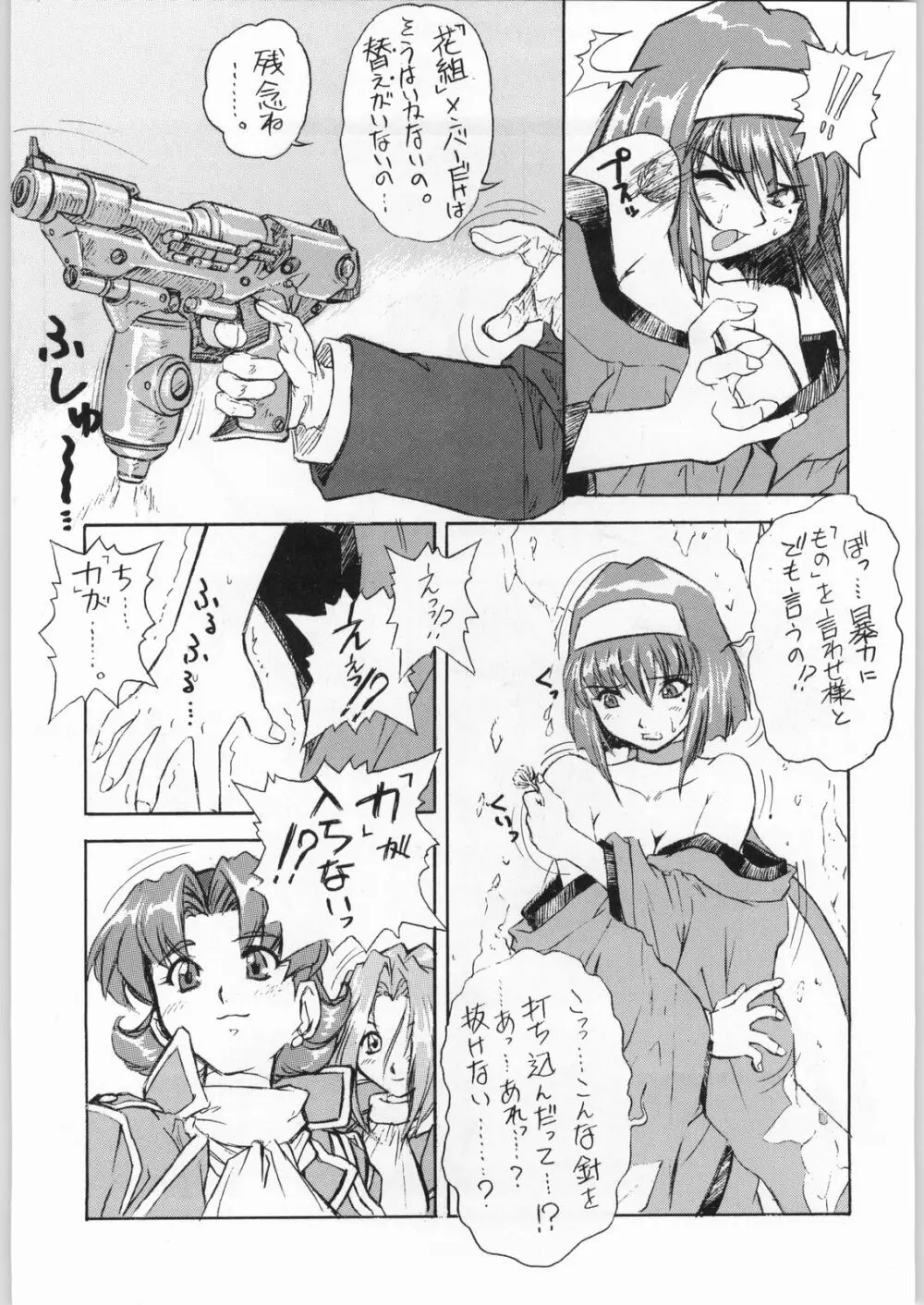 吉祥少女 Page.6