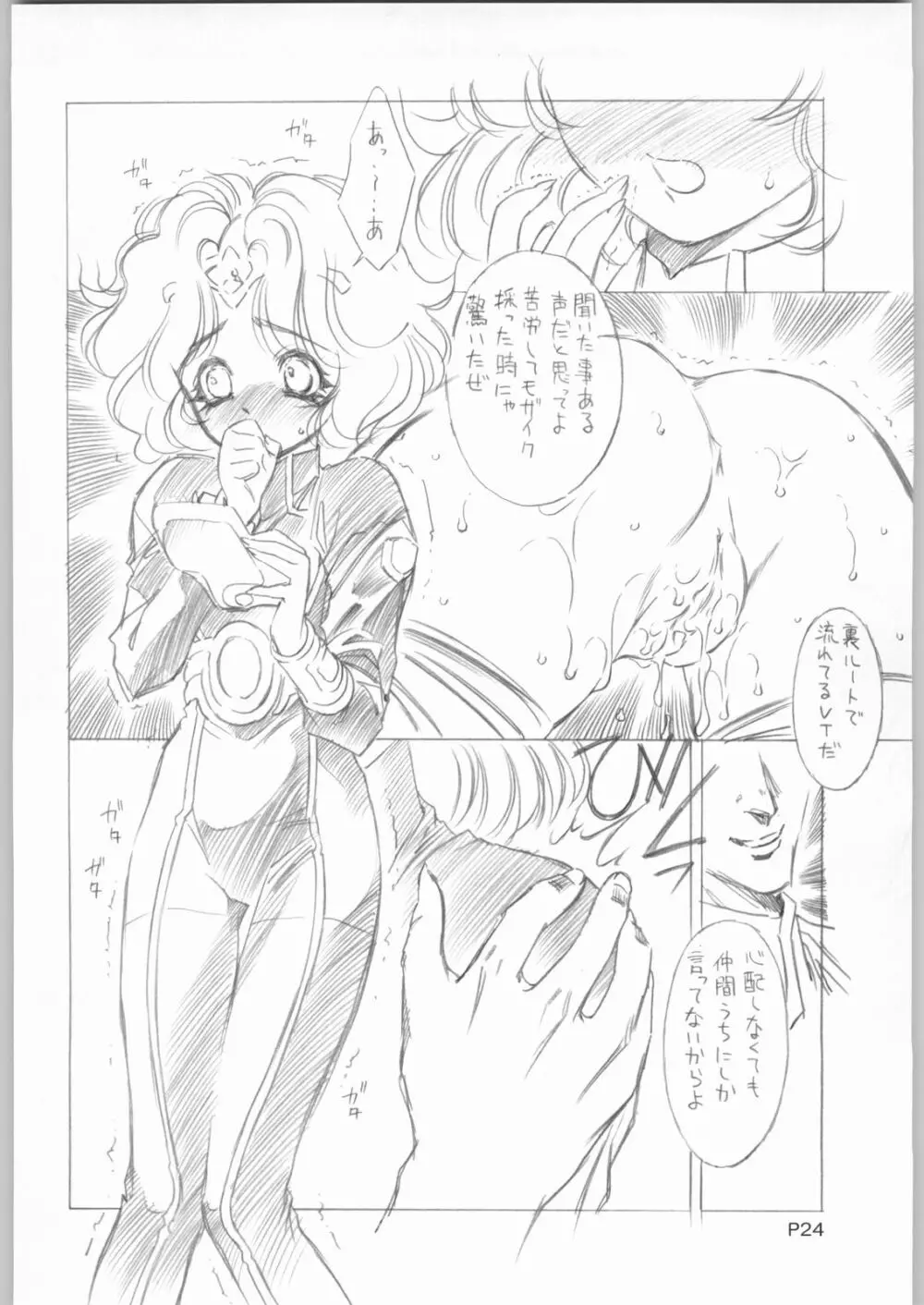 [ガ・フェーク (田嶋安恵)] 祝(笑)星界の戦旗TV化!! (星界の戦旗) Page.23