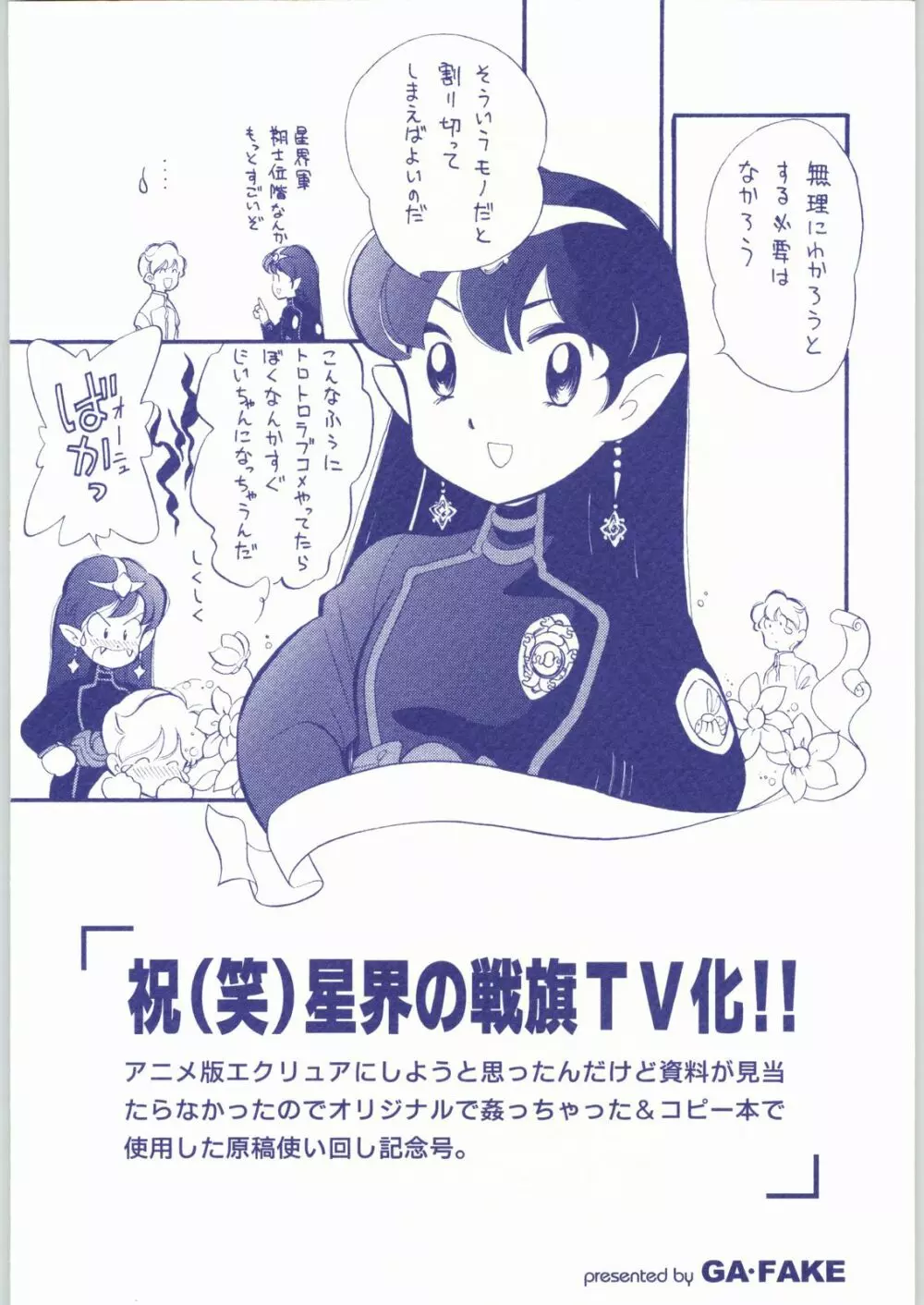 [ガ・フェーク (田嶋安恵)] 祝(笑)星界の戦旗TV化!! (星界の戦旗) Page.34