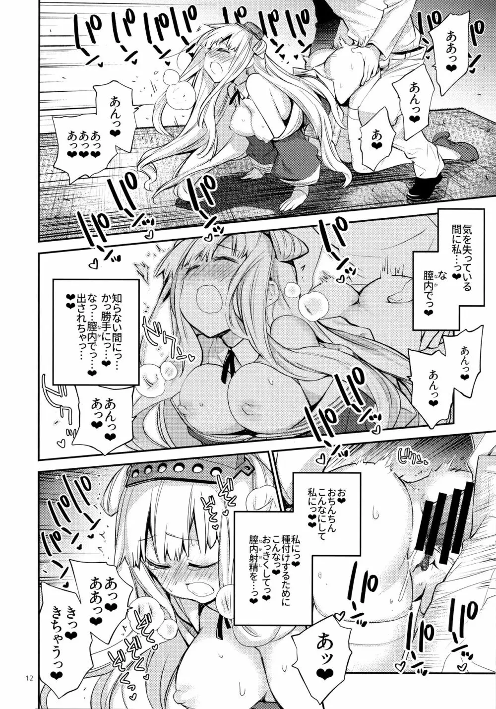 うるとらまりん! Page.12