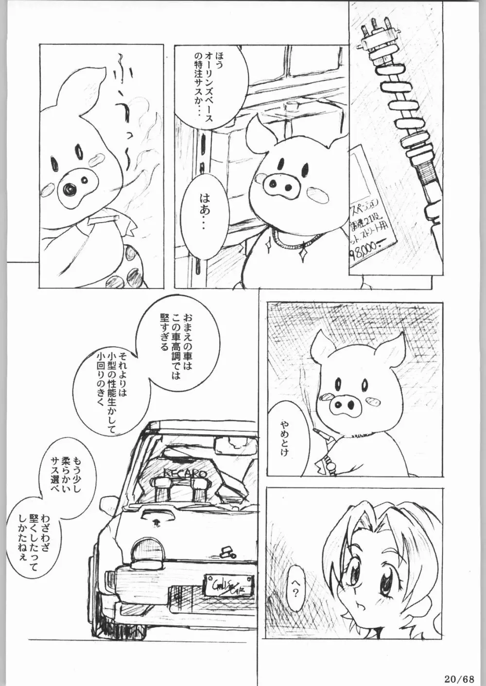 ぶっちぎりゲーム天国 Page.19