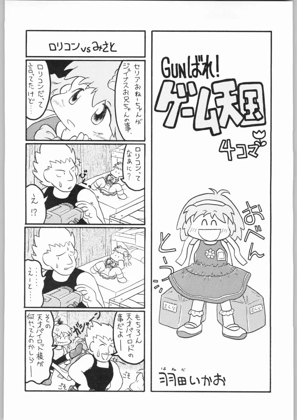 ぶっちぎりゲーム天国 Page.33