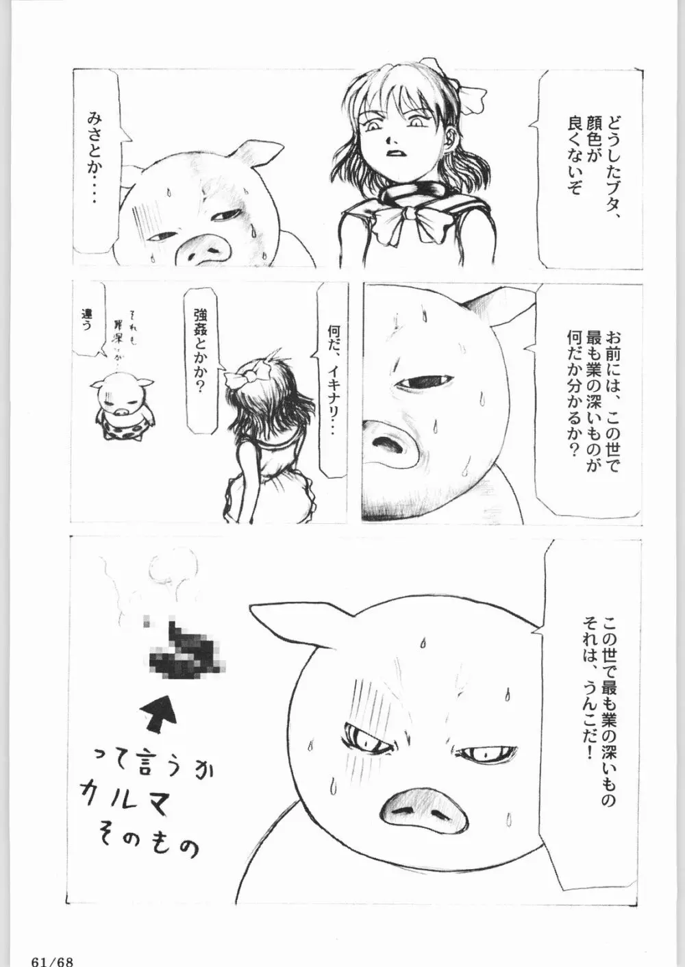 ぶっちぎりゲーム天国 Page.60