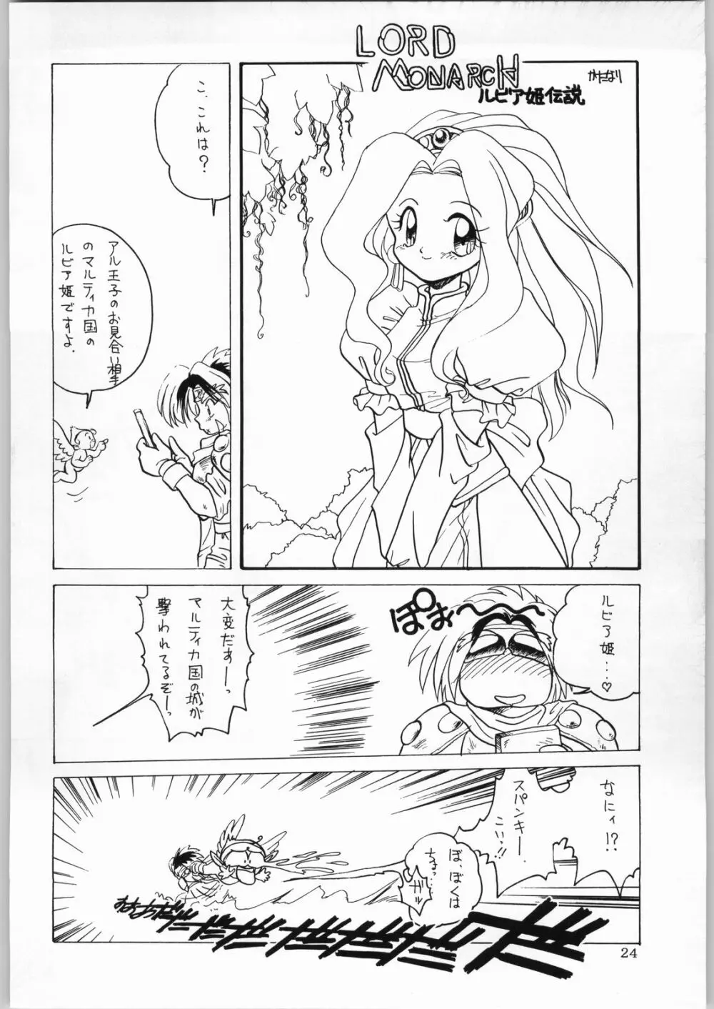 DANCE OF PRINCESS 4 Page.23