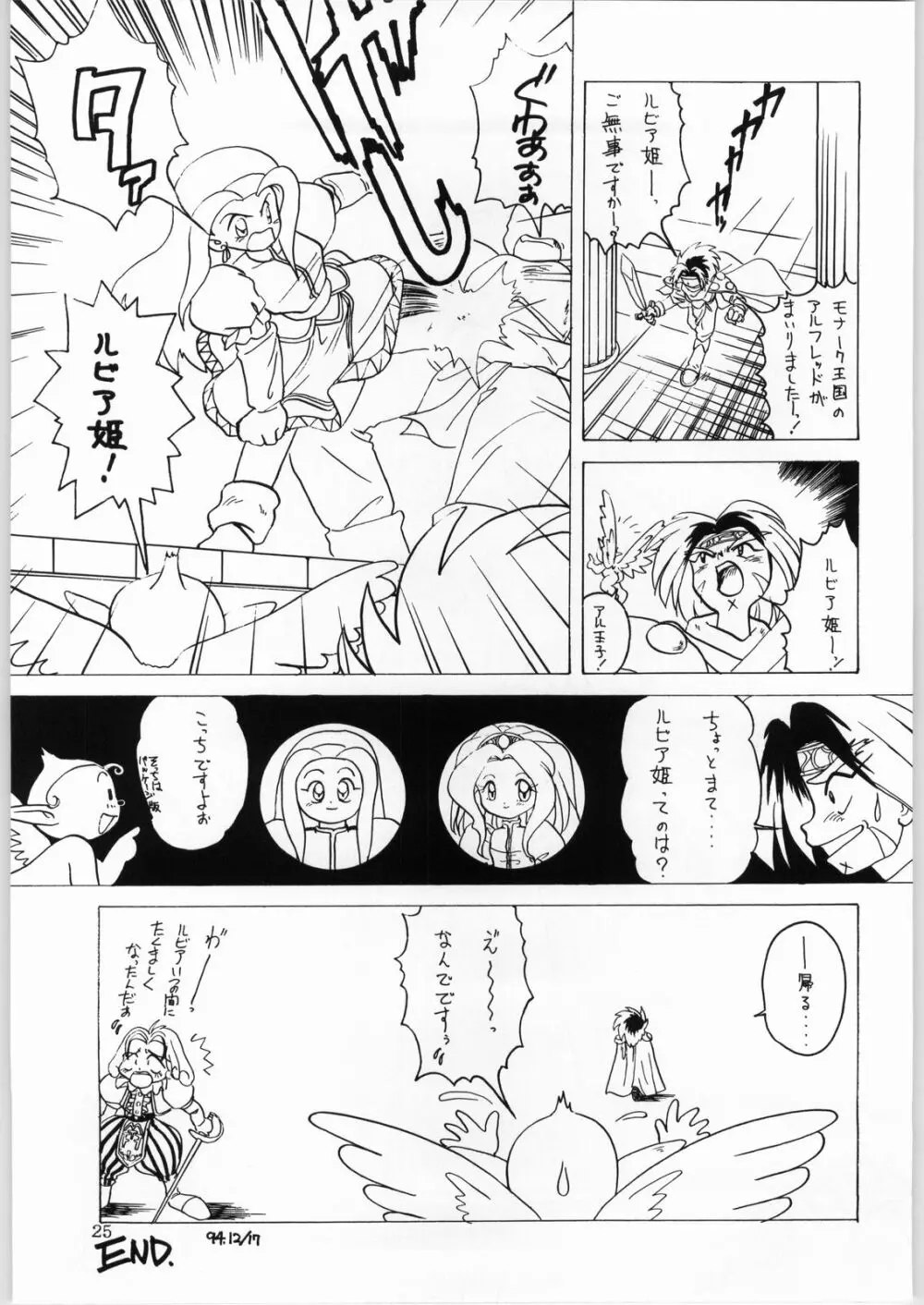 DANCE OF PRINCESS 4 Page.24