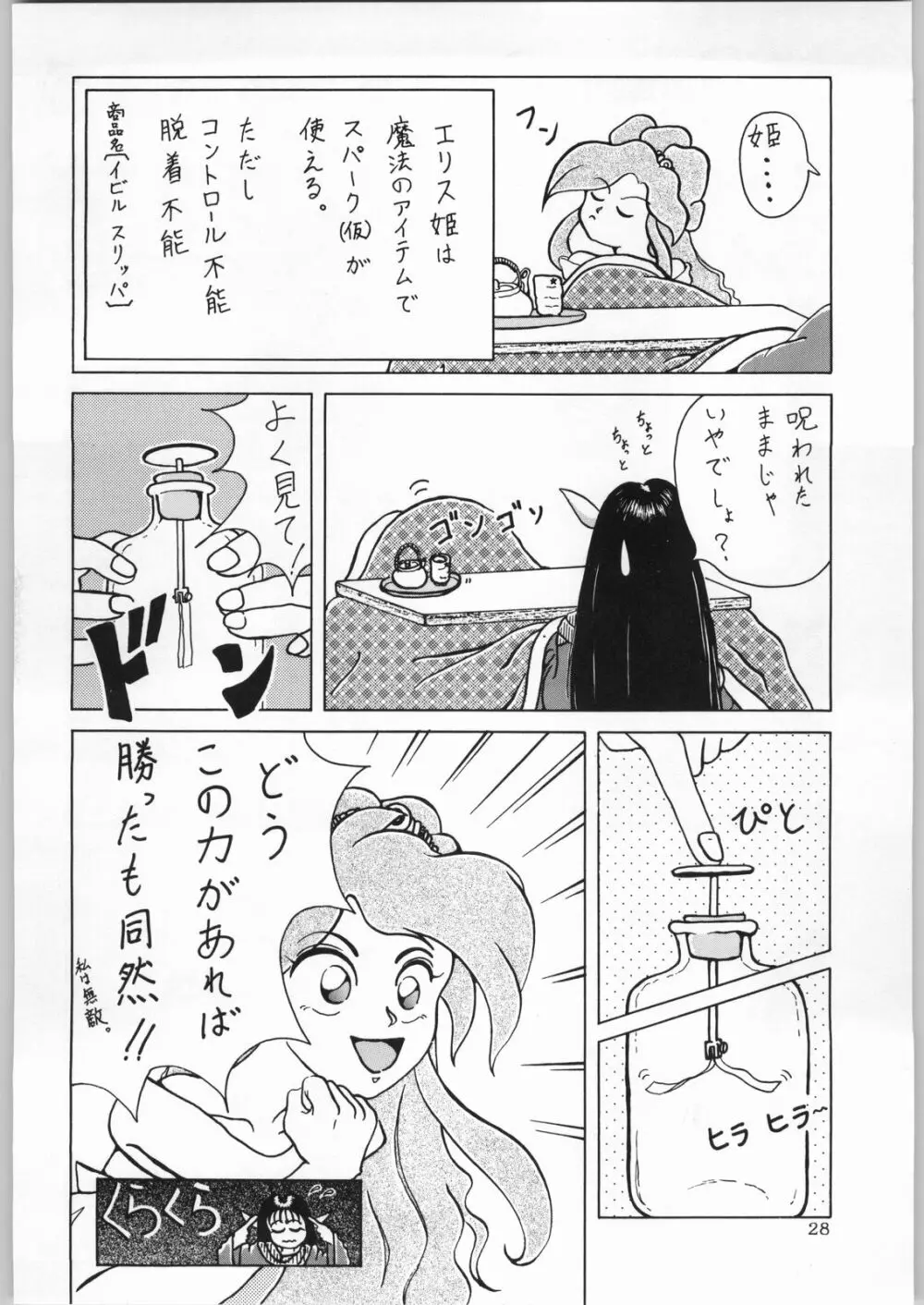 DANCE OF PRINCESS 4 Page.27