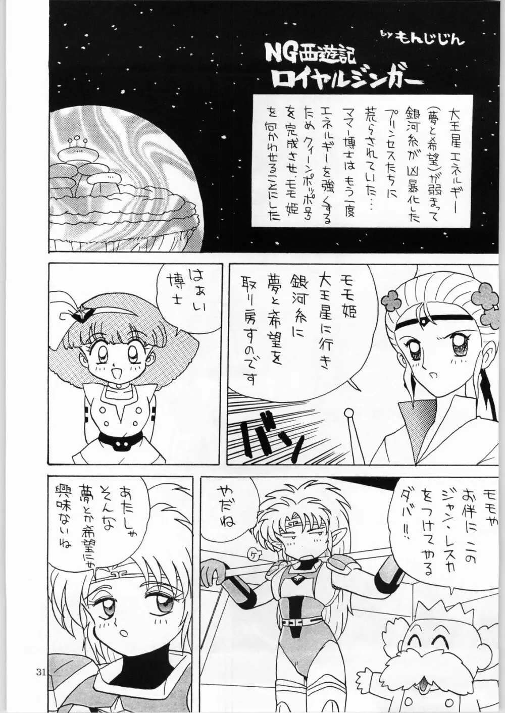 DANCE OF PRINCESS 4 Page.30