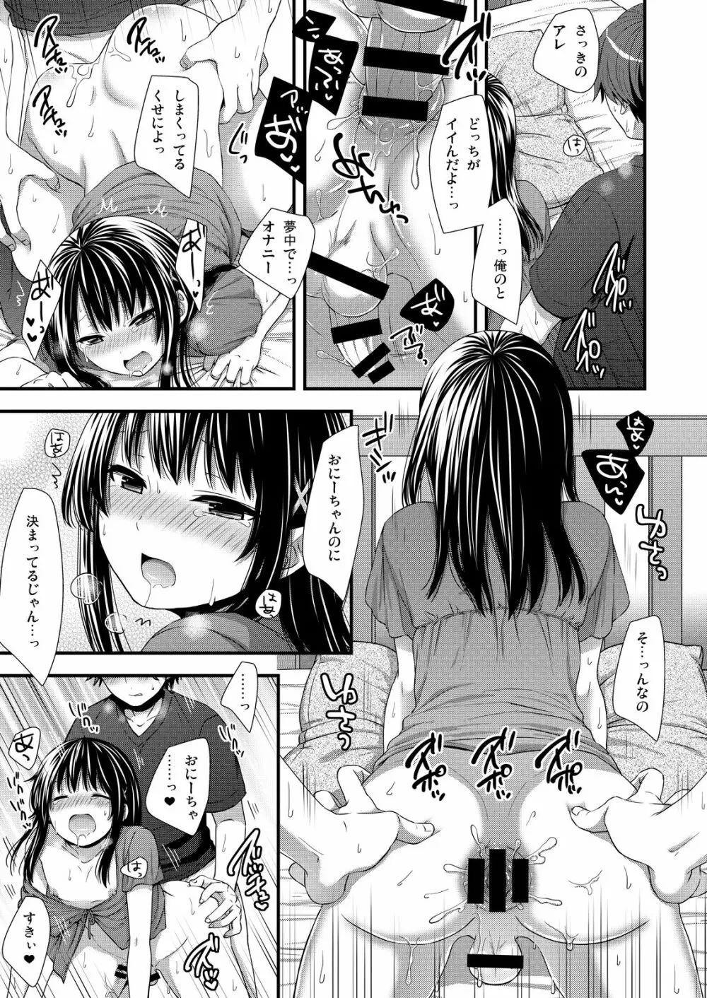 マジでうちの弟なんか全然可愛くねーし Page.14