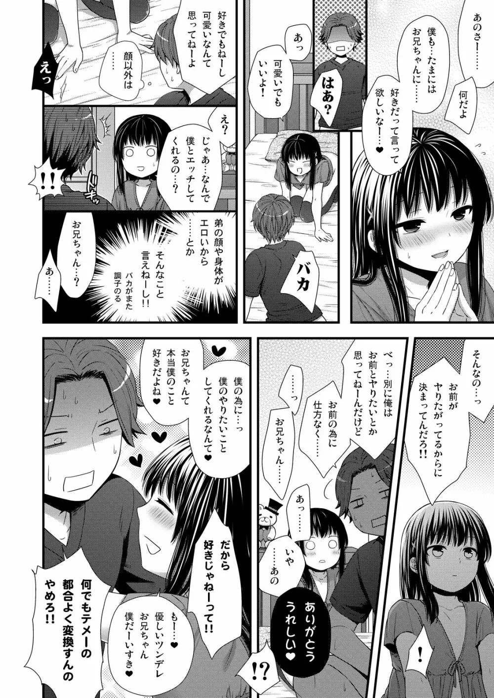 マジでうちの弟なんか全然可愛くねーし Page.17