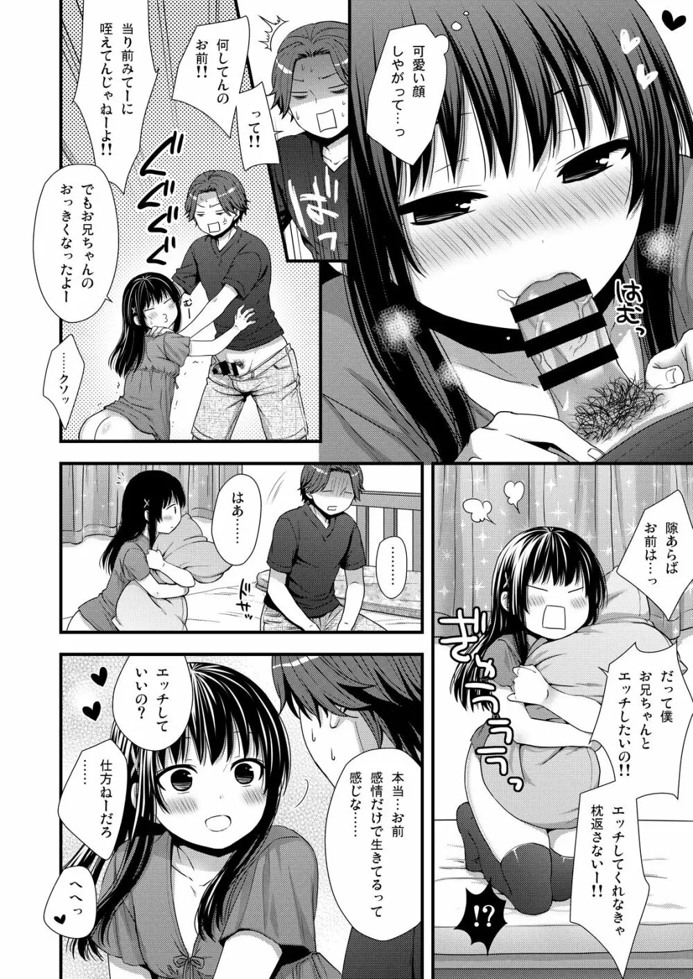 マジでうちの弟なんか全然可愛くねーし Page.5