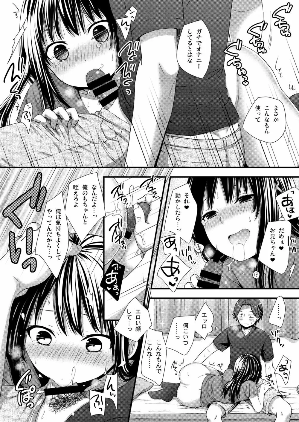 マジでうちの弟なんか全然可愛くねーし Page.7