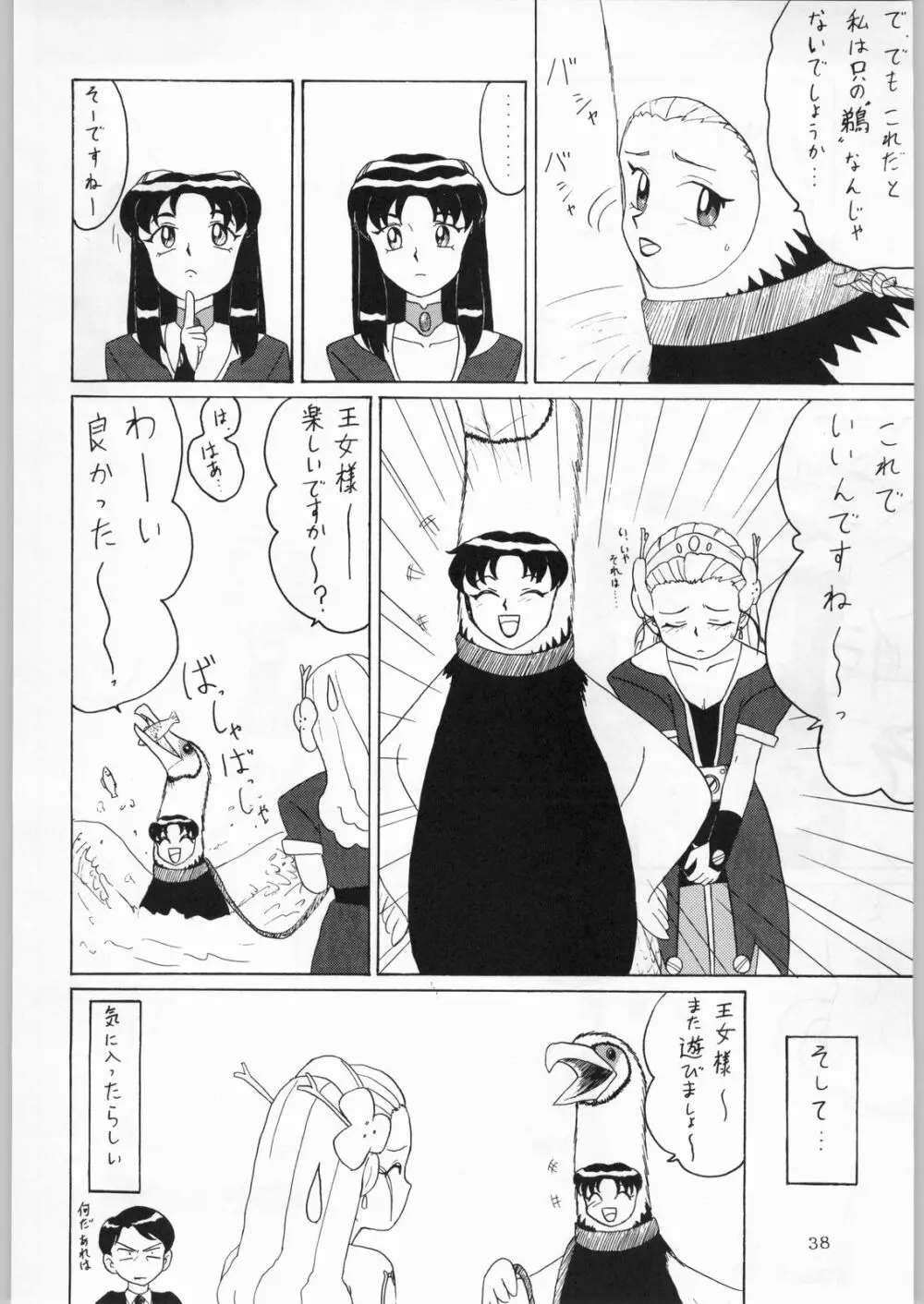 DANCE OF PRINCESS 7 Page.37