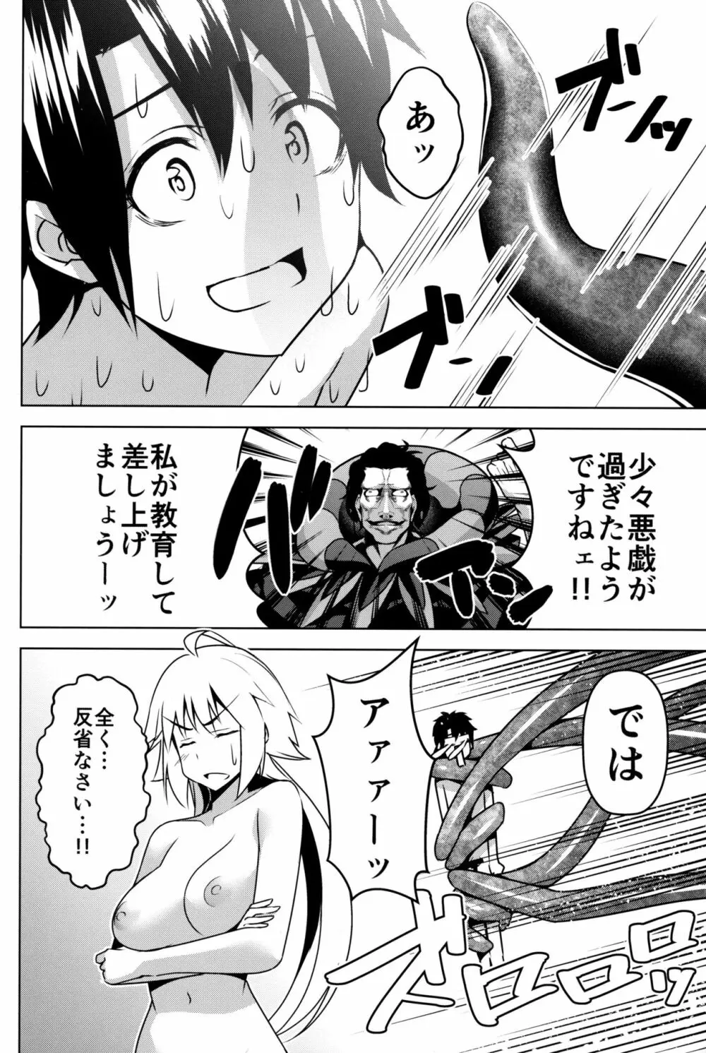 邪ンヌが全然出ないからっ Page.27