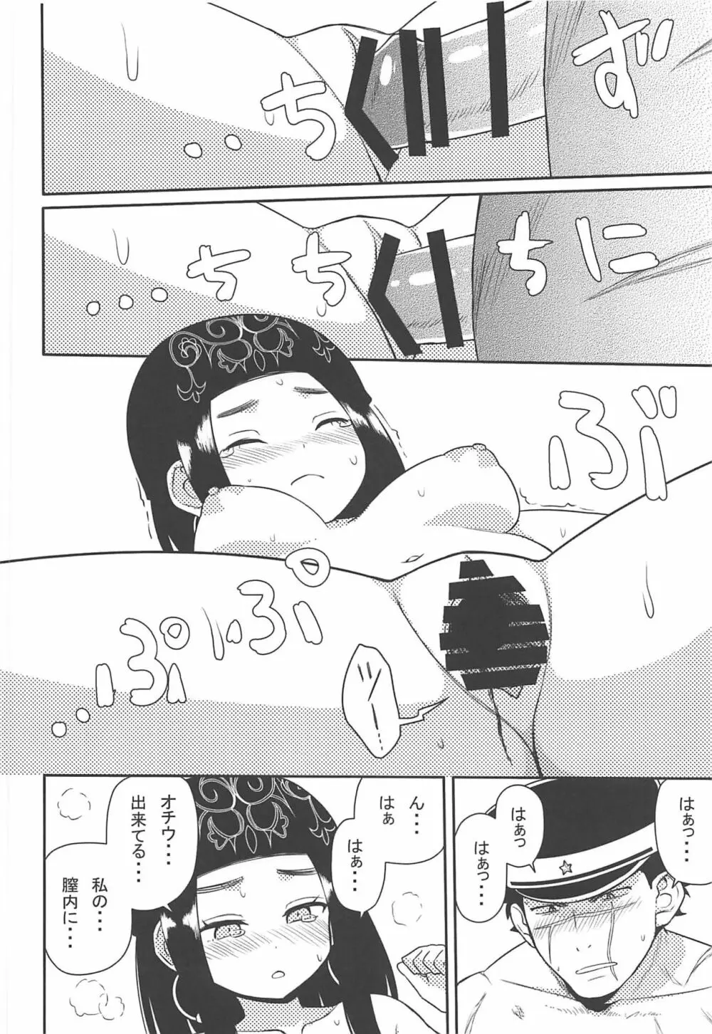 アシリパさんとラッコ鍋 Page.13