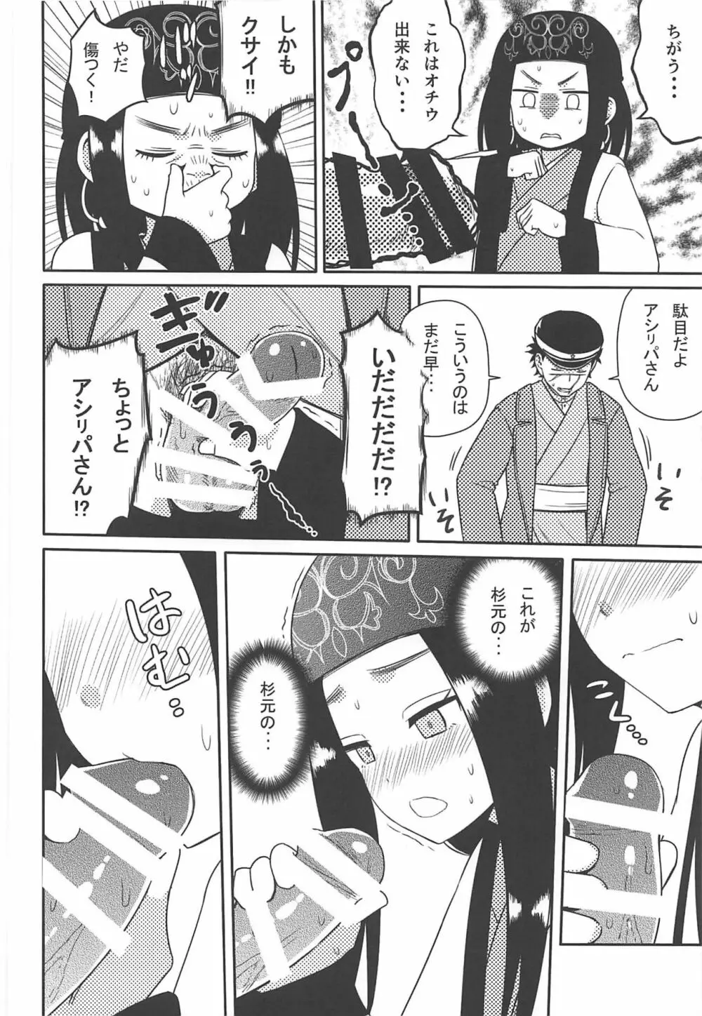 アシリパさんとラッコ鍋 Page.9