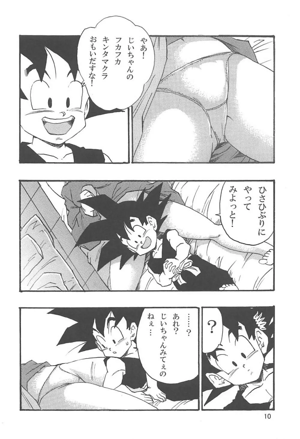 ドラゴンボールエピソードオブブルマ1復刻版 Page.11