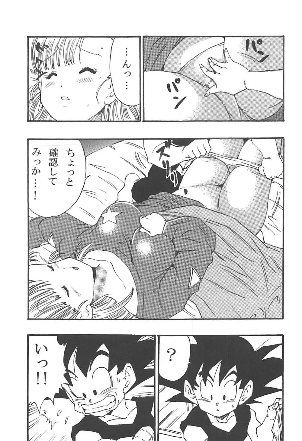 ドラゴンボールエピソードオブブルマ1復刻版 Page.14