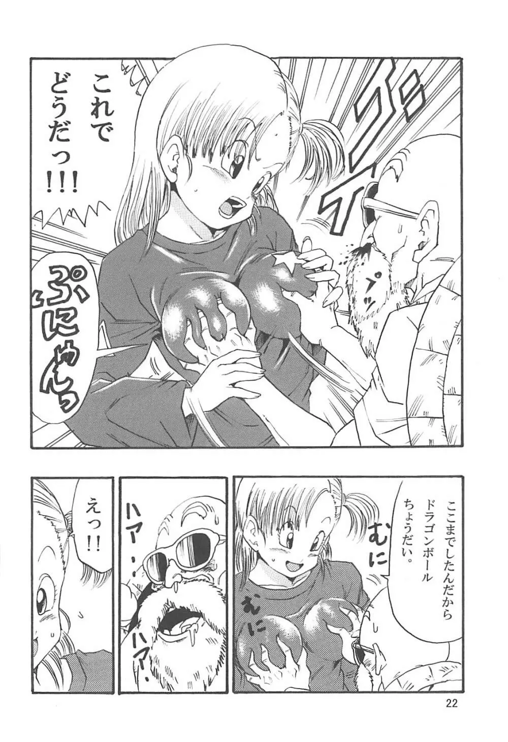 ドラゴンボールエピソードオブブルマ1復刻版 Page.23