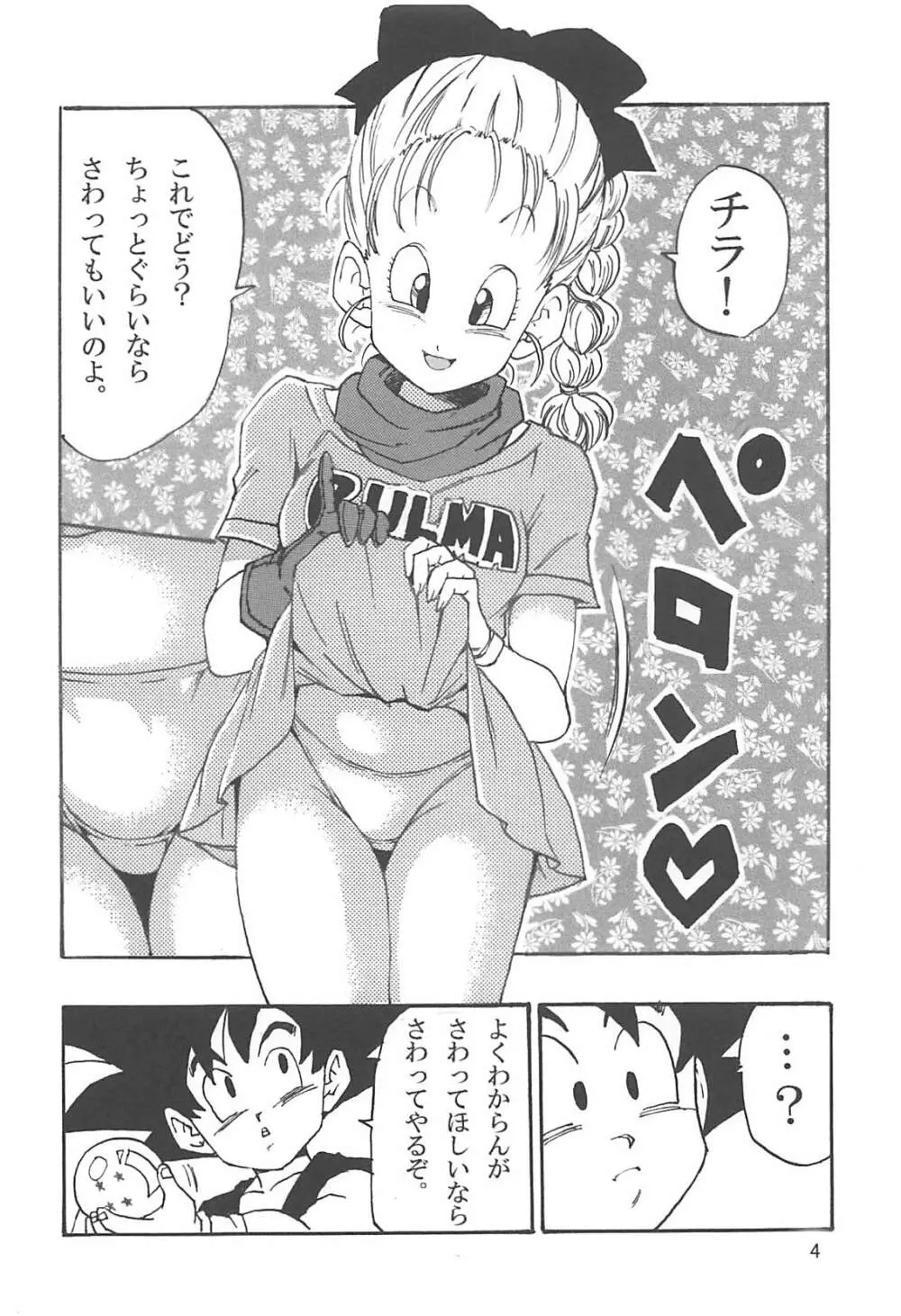 ドラゴンボールエピソードオブブルマ1復刻版 Page.5