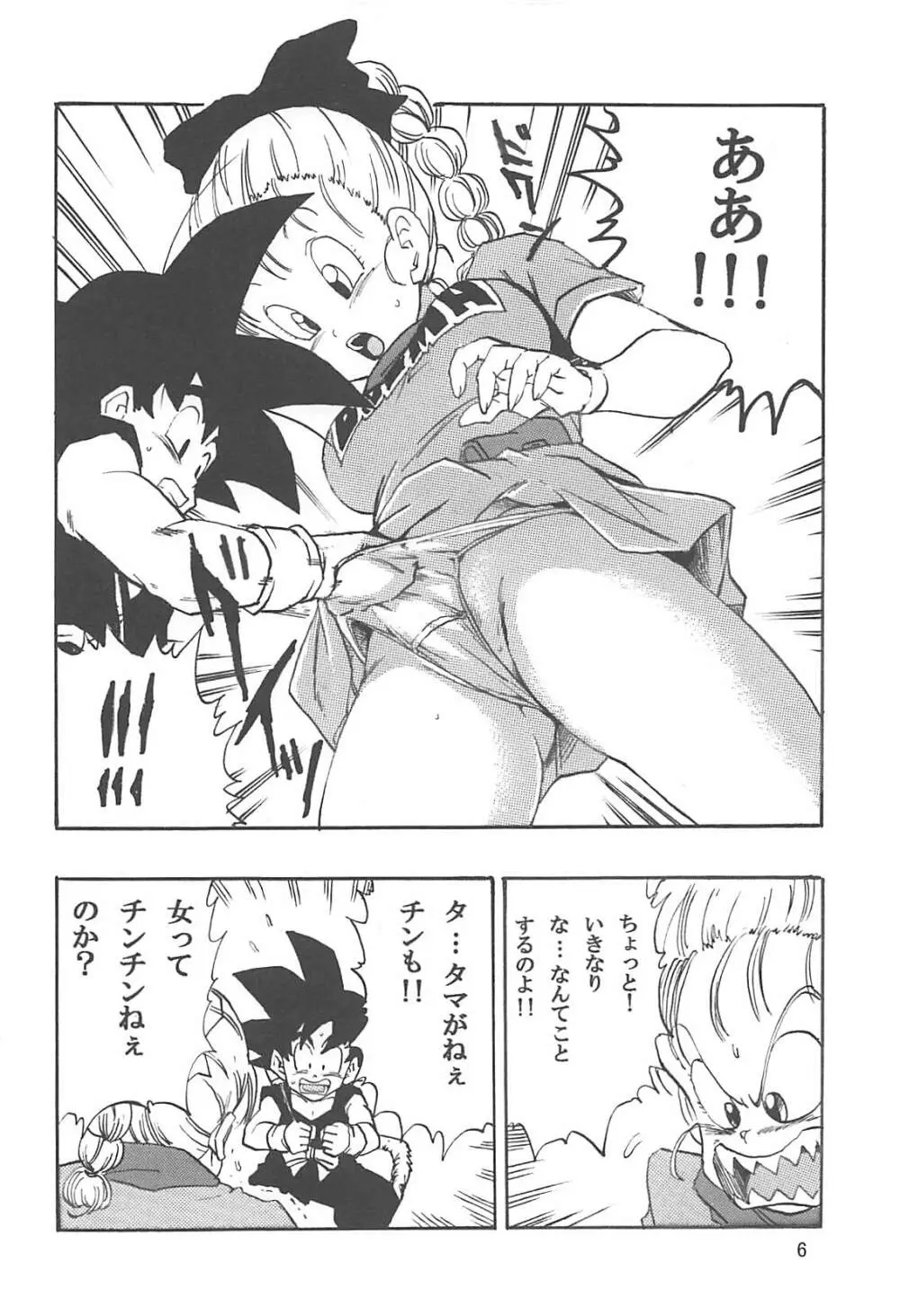 ドラゴンボールエピソードオブブルマ1復刻版 Page.7