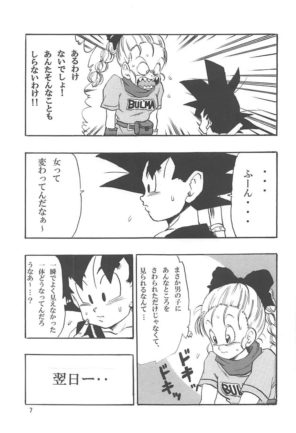 ドラゴンボールエピソードオブブルマ1復刻版 Page.8