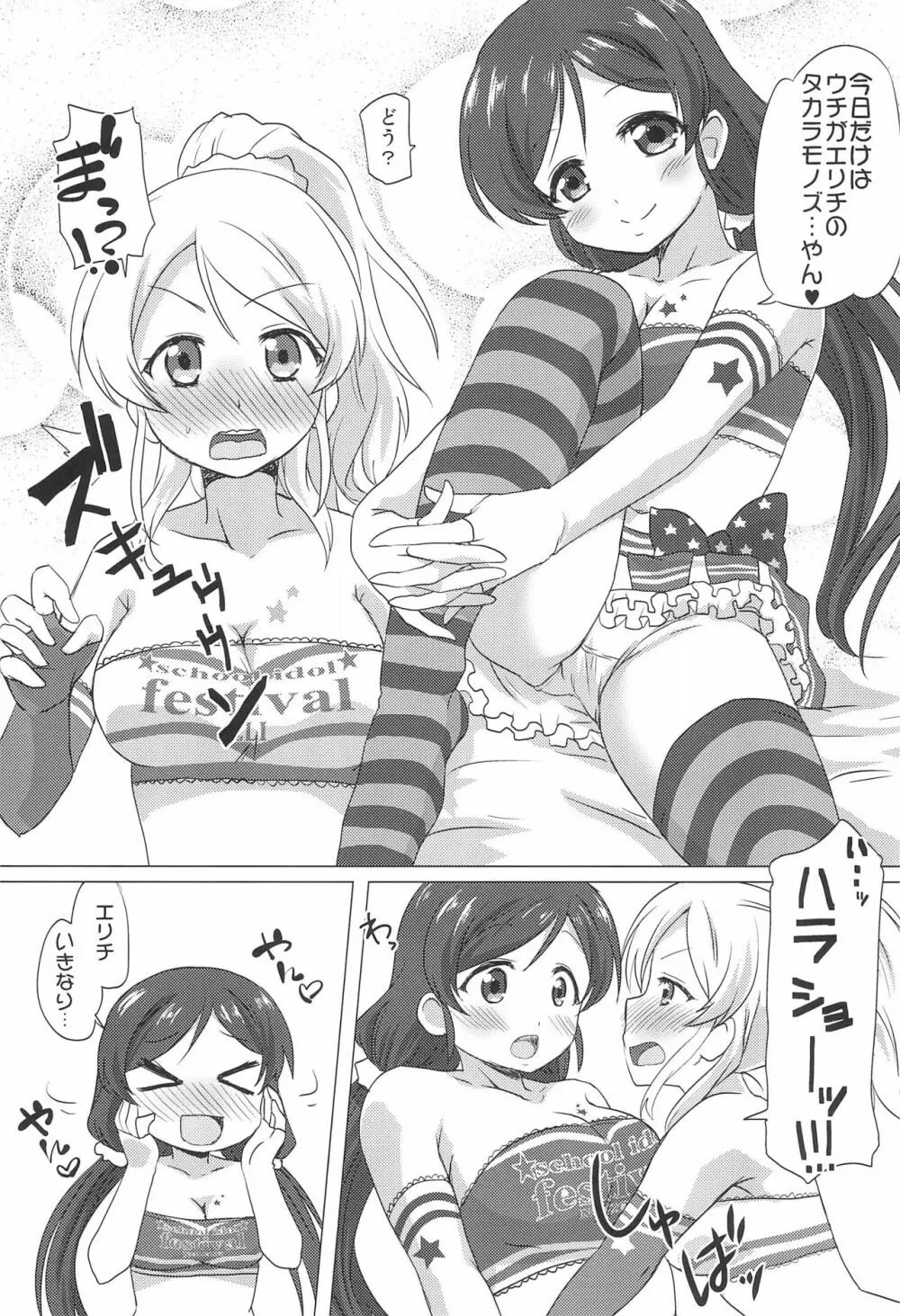 エリのぞ百合ックス。 Page.5