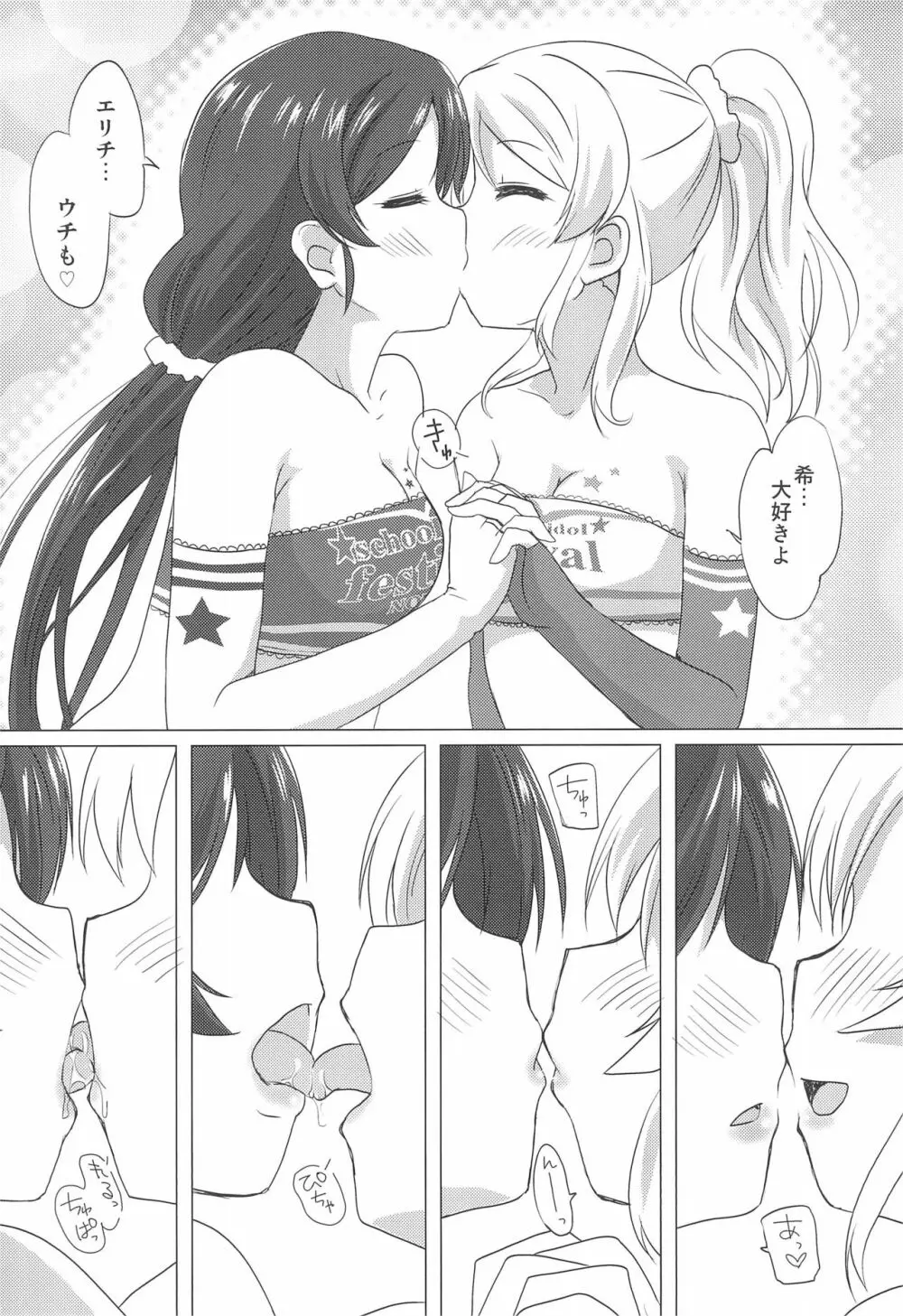 エリのぞ百合ックス。 Page.6