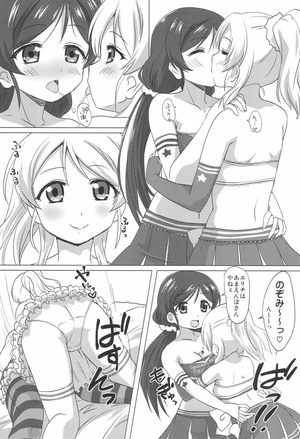 エリのぞ百合ックス。 Page.7