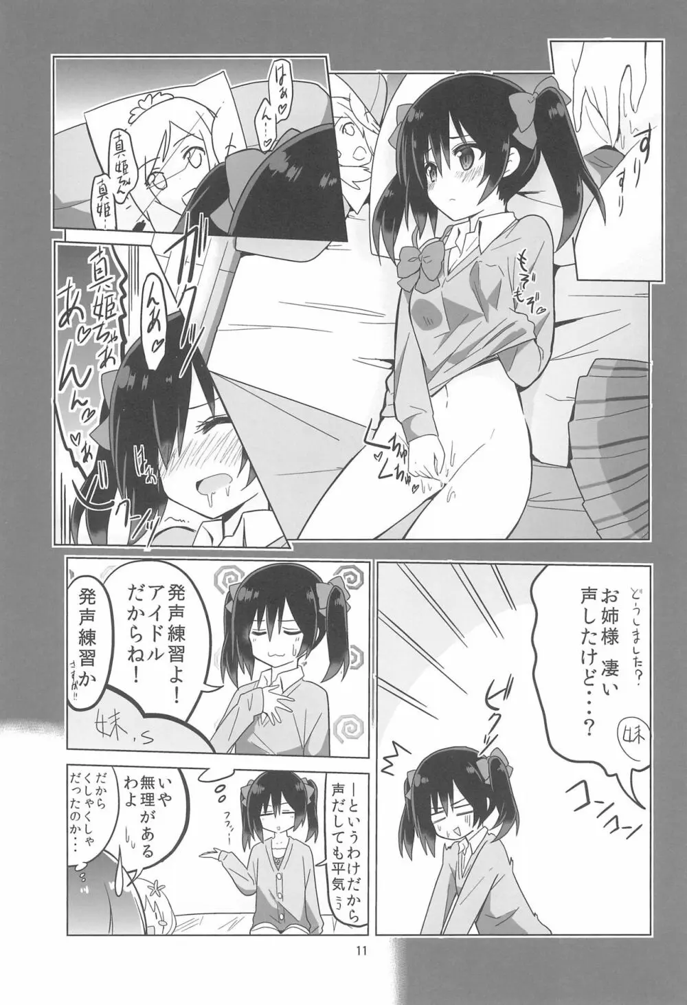 きっと僕らの青春が聞こえる? Page.13