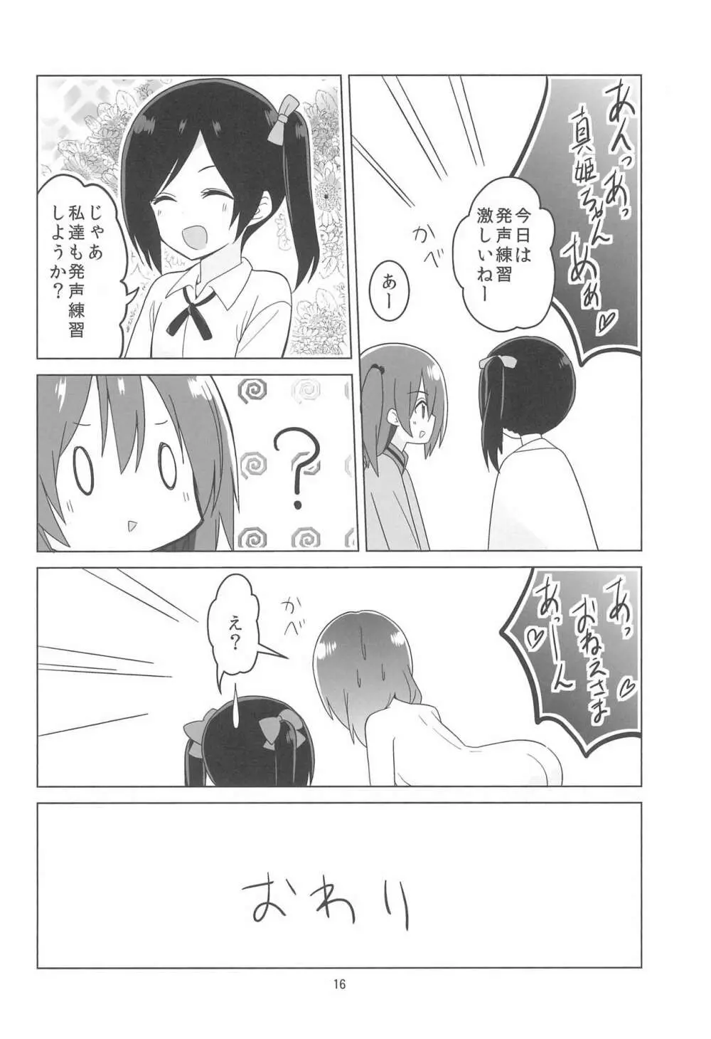 きっと僕らの青春が聞こえる? Page.18