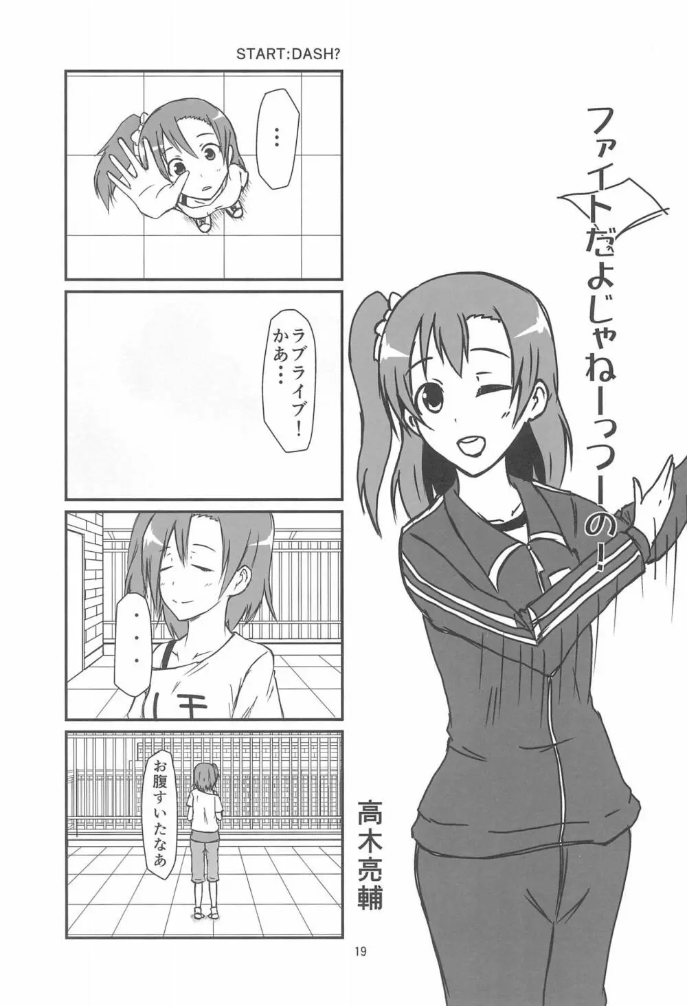 きっと僕らの青春が聞こえる? Page.21