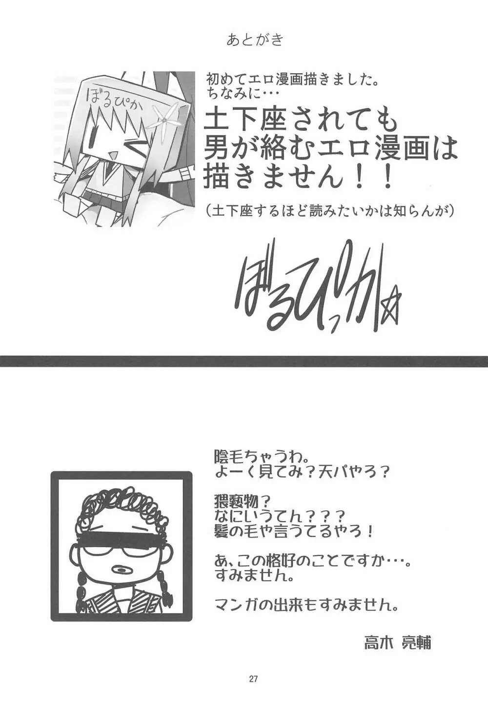 きっと僕らの青春が聞こえる? Page.29