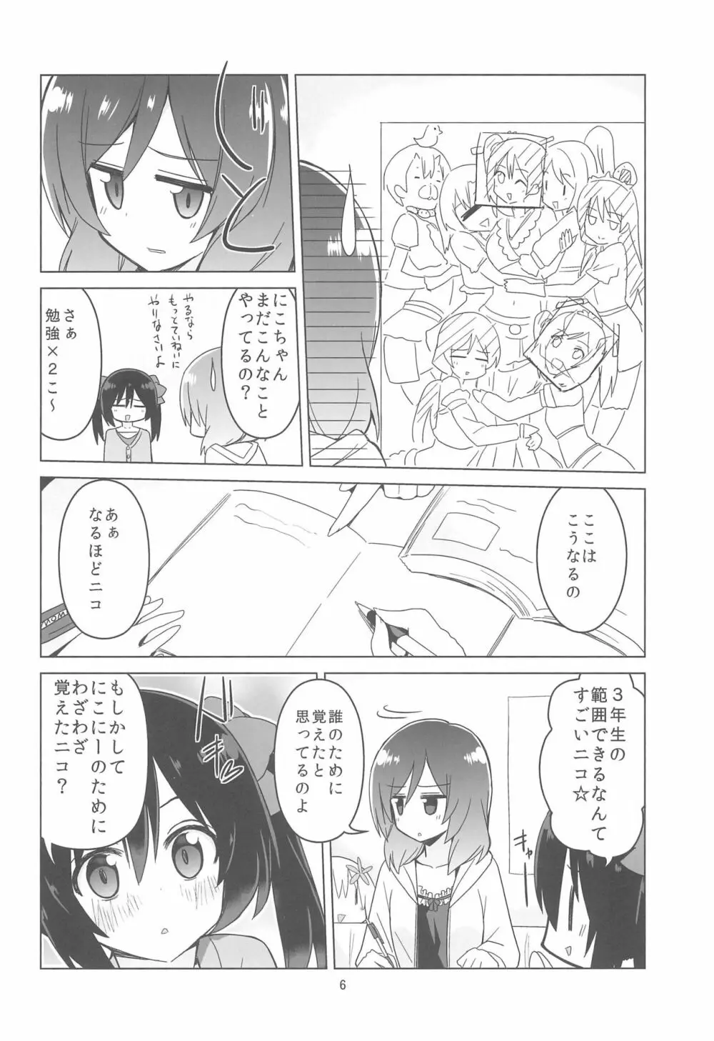 きっと僕らの青春が聞こえる? Page.8