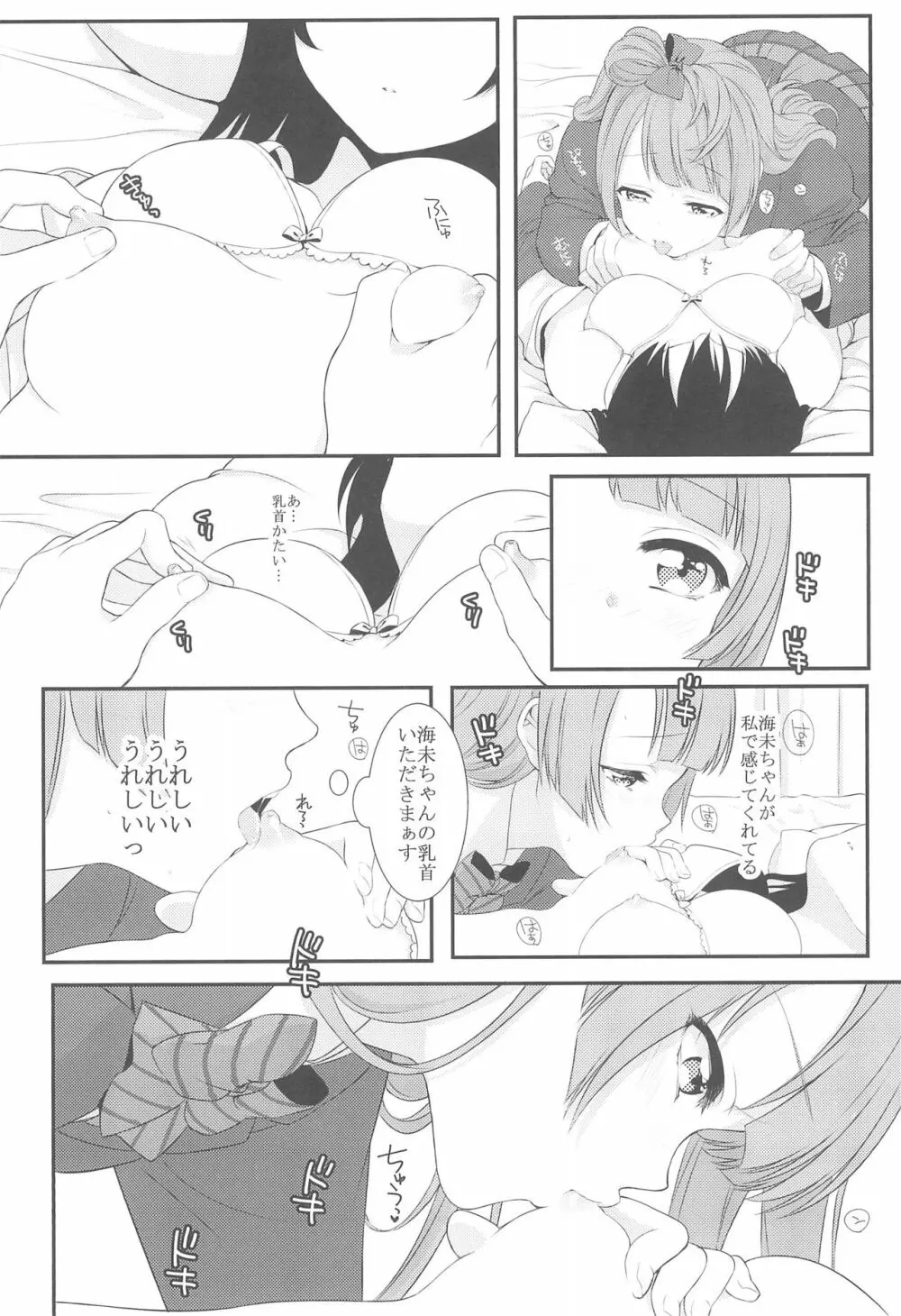 恋の微熱 Page.18