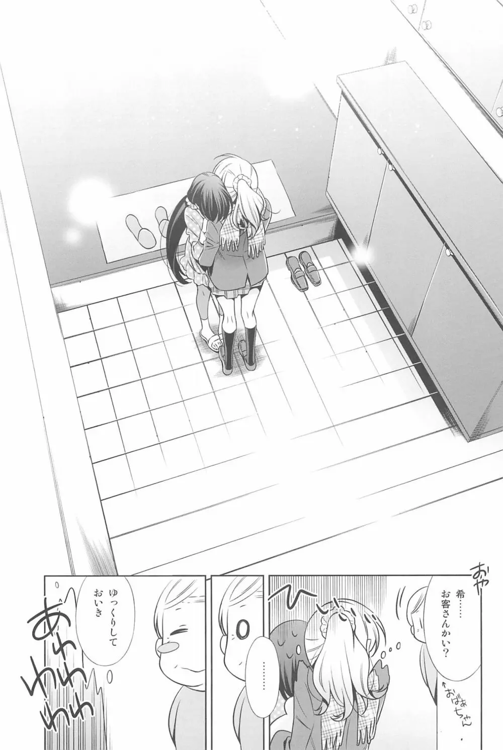 あなたとふたり、花園で Page.111