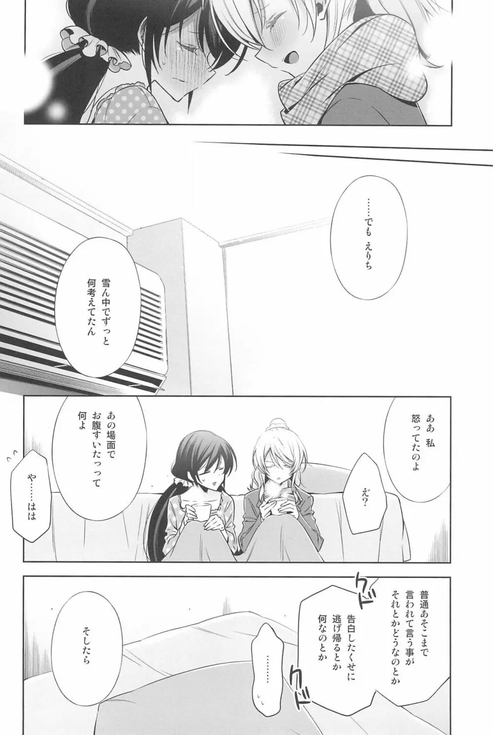 あなたとふたり、花園で Page.112