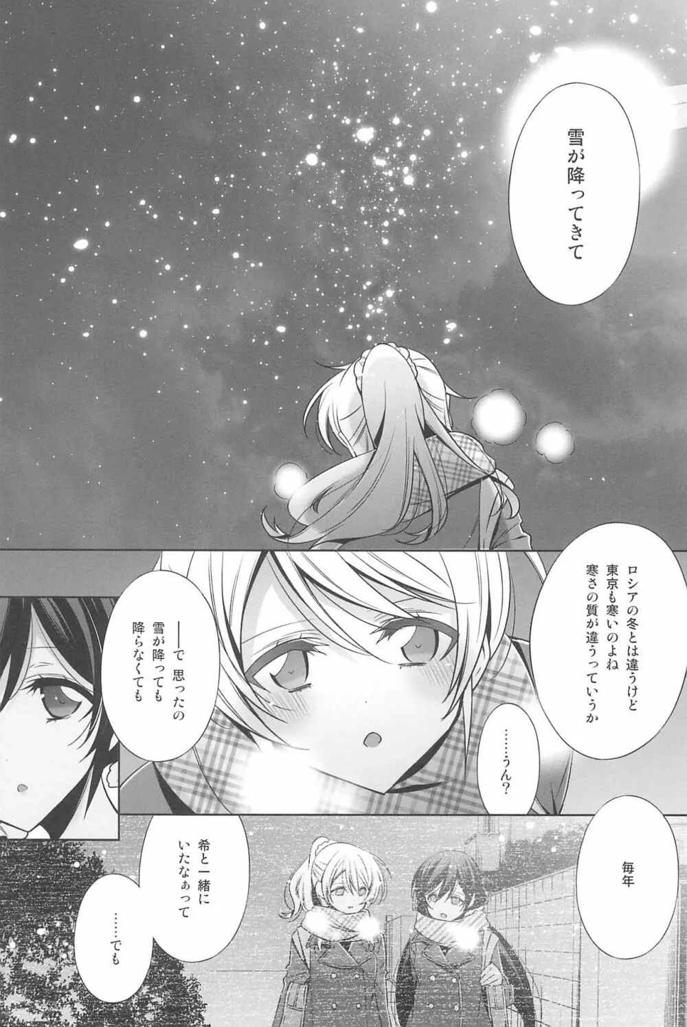 あなたとふたり、花園で Page.113