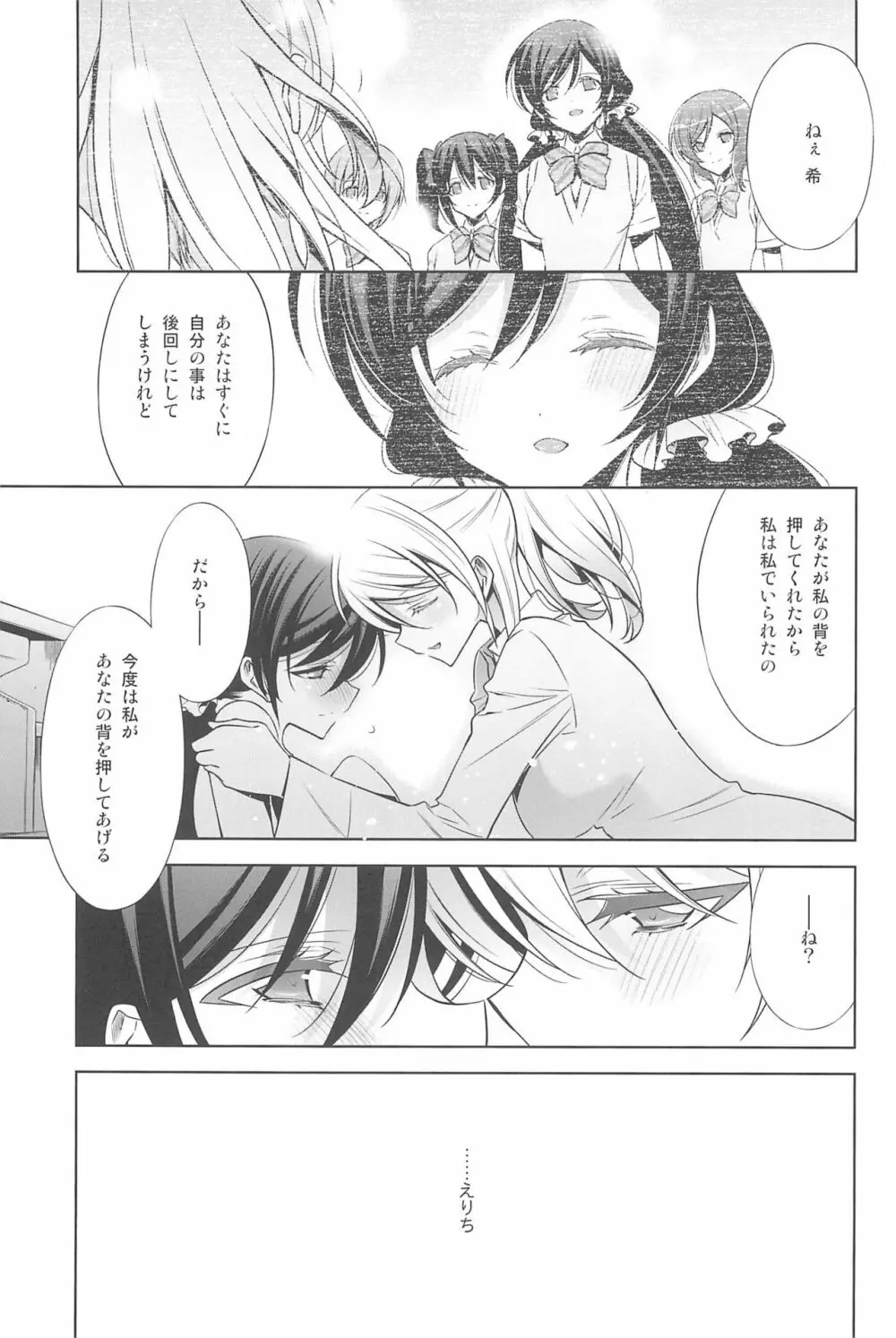 あなたとふたり、花園で Page.119