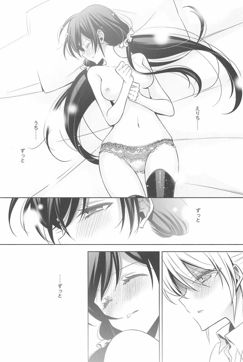 あなたとふたり、花園で Page.120