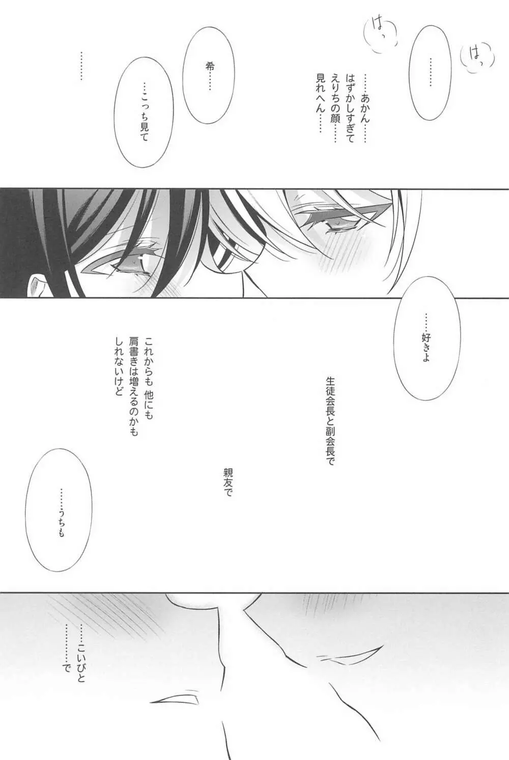 あなたとふたり、花園で Page.132