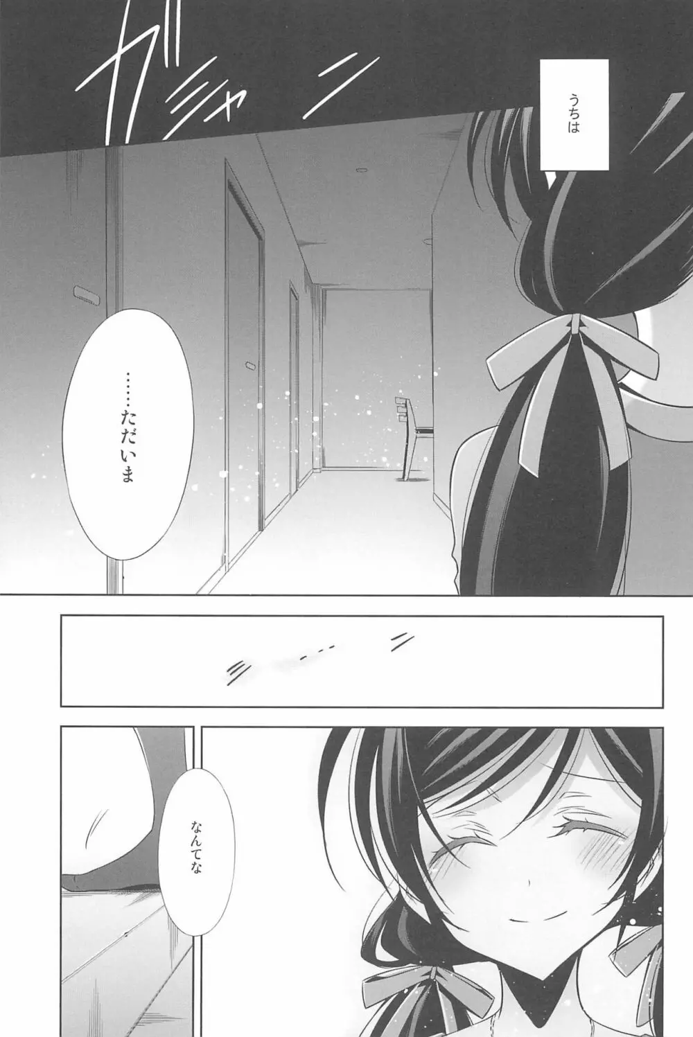 あなたとふたり、花園で Page.143