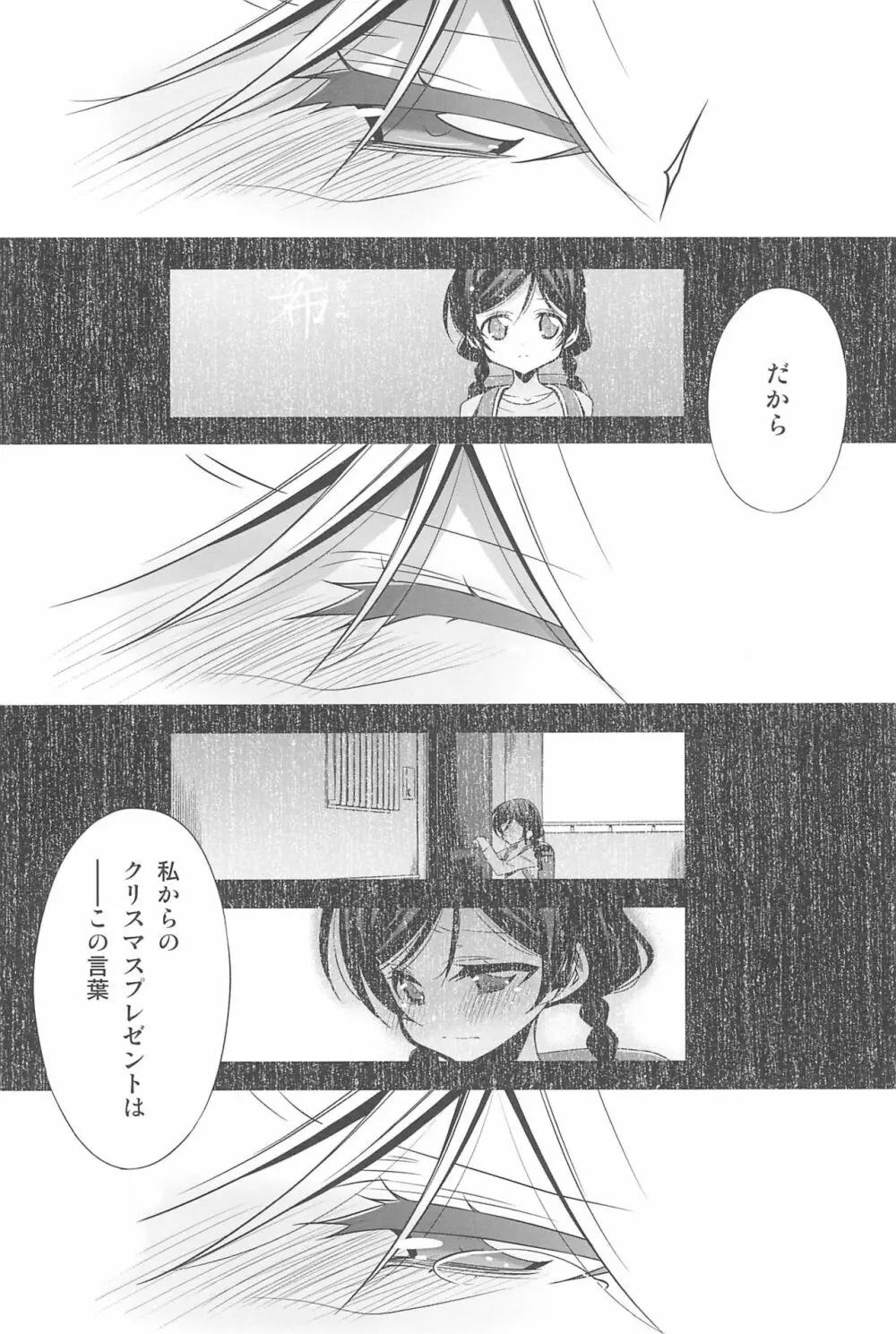 あなたとふたり、花園で Page.150