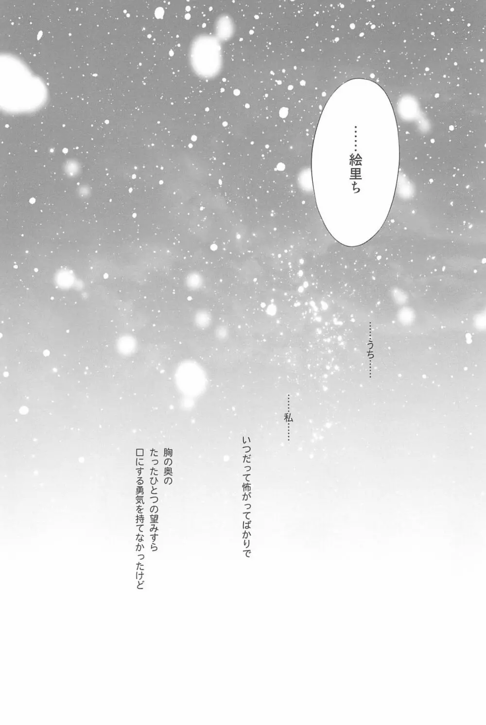 あなたとふたり、花園で Page.152